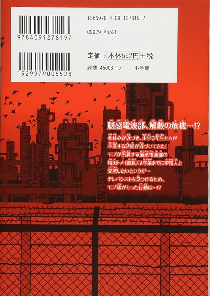 モブサイコ100 コミック 1-15巻 セット z2zed1b モブサイコ100（15） (マンガワンコミックス) | ONE